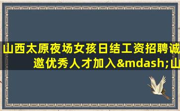 昆明夜总会招聘